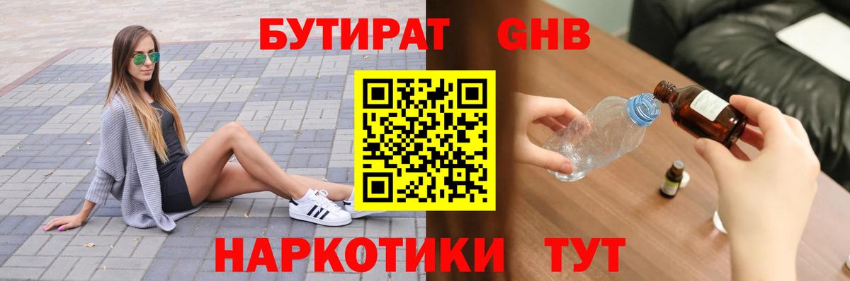 Бутират бутандиол  БУТИРАТ  Челябинск 