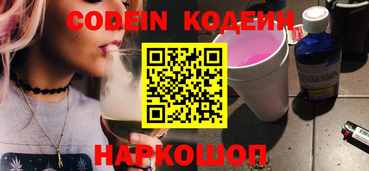 Кодеиновый сироп Lean Purple Drank  Челябинск 